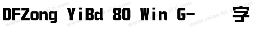 DFZong YiBd 80 Win G字体转换
